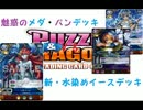 【パズドラTCG第２部】～全てのカードに真心を込めて～【part5】