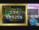 【ゆっくり実況】PS版ドラゴンクエスト4最強への礎part8