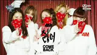 [K-POP] 4Minute - Up Next + No Love + Hate (Comeback 20160204) (HD)