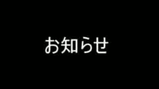 片道勇者　お知らせ