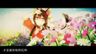 【乐正绫】战狐【民族调/管弦乐PV】