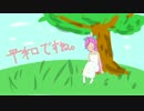 【初音ミク・Rana】平和ですね。【オリジナルBGM】