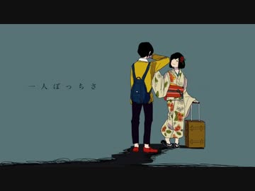 【みりばーる】歌愛ユキ「いかないで」を歌ってみました