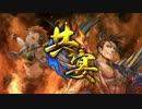 【戦国大戦】　みちのくムーニンぶらり旅☆　1放浪目　【正五位E】