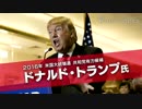 ホモと学ぶイタコ芸人（ドナルド・トランプ編）