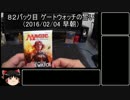 【MTG】早朝パック剥き（OGW）　８２パック目