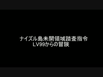 【FFXI】 ナイズル結果報告 2016/02