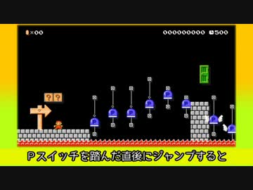 【スーパーマリオメーカー】Pスイッチを渡れ　最速クリア