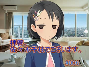【NovelsM@ster】拝啓、佐々木千枝でございます #006