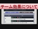 BLEACH ブレソル実況　part196(チーム効果について)