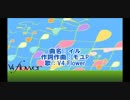 イル V4Flower オリジナル曲