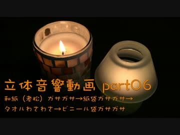 【ASMR】ガサゴソ系の音＆ロウソク動画