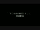 【艦これMMDドラマ】変な提督が着任しました「解説動画」