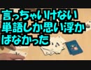 【あなろぐ部】超高速しりとりバトル！「ワードバスケット」を実況05
