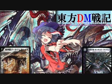 東方DM戦記２９話[くたばれ！妖怪の山！]下