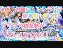 【デレステ】アイマス初見勢がお願い！シンデレラをプレイ　#15【実況】