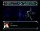 スパロボα　　最終局面ガンバスターひとりぼっちの戦い！