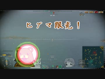 【WoWs】動物副長 頑張るでござる　＃22【ゆっくり実況】