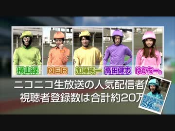 【リンク動画】地獄の競輪選手体験＠ニコニコ生放送人気配信者・その１