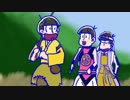 ［手描きおそ松さん］弟三人組でau三太郎パロ