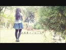 【sakura】未来景イノセンス【踊ってみた】