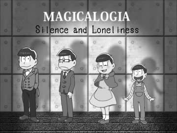 【卓ゲ松さん】静寂と孤独のマギカロギア【Part7】