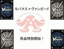 モバマス×ヴァンガード　15
