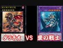【遊戯王】　ﾀﾗﾁｵ(真紅眼)　VS　愛の戦士(BMG)　part2 【デュエル動画】