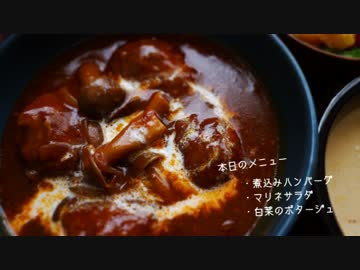 【デミ缶】煮込みハンバーグセット作ってみた。【使用】