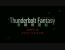 虚淵玄　新プロジェクト　Thunderbolt Fantasy 東離劍遊紀 PV第1弾