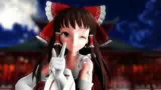 【MMD】博麗霊夢参上！　BURNING(梅とら)、俺得編集