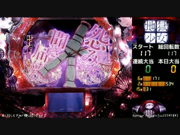 CR地獄少女 弐FPL 一魂目