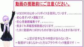 結月一族と行く。修羅の国ツーリング。01（結月ゆかり車載）