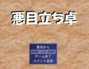 【野菜コンビと島国+α】悪目立ち卓1-2