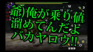 【MHX】狩猟防衛軍NEO第8回～ハウルユニゾン!!～