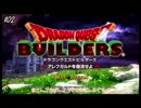【DQBゆるふわ系実況】アレフガルドでその日暮らしSeason1#02【VOICEROID実況】