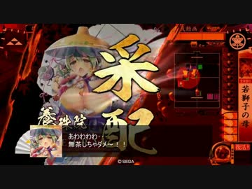 【戦国大戦】北条が辻　第十七話「結構な大きさで」