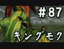 【無課金】インペリアルサガ実況part87【byとぐろ】