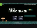 下手っぴマリオメーカー「リスナーさん作成コースに挑戦」