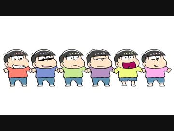 【手書きおそ松さん】六つ子でキミに100パーセント