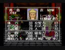 【姉弟ふたり実況】SFC「横山光輝 三国志」をゲーム実況するぞpart70
