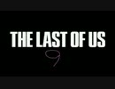 かわいい声を作りながらTHE LAST OF USの実況は出来るのか検証９