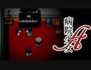 【病院少女A】訳あり医師と彷徨う少女part6【実況】