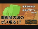 【Minecraft】世界の半分は私達が頂こう！Part5【3人実況】