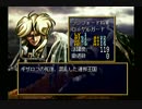 PS版ラングリッサー4をプレイしてみた＃28