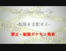 【PV2】　Limit　DomiNations　Cup　リミットルール発表【ORAS大会】