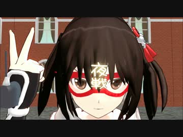 【MMD艦これ】夜戦仮面V3対ラシンバン怪人＜予告編＞