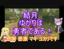 【ゼル伝トワプリ】結月ゆかりは勇者である！part３ 【VOICEROID+実況】