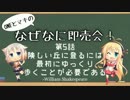 マキとONEのなぜなに即売会 第05話『「険しい山を登るには最初にゆっく略