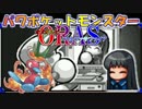 パワポケットモンスターORAS part8